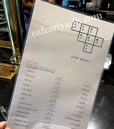 مينو مقهى الكمي للقهوة المختصة