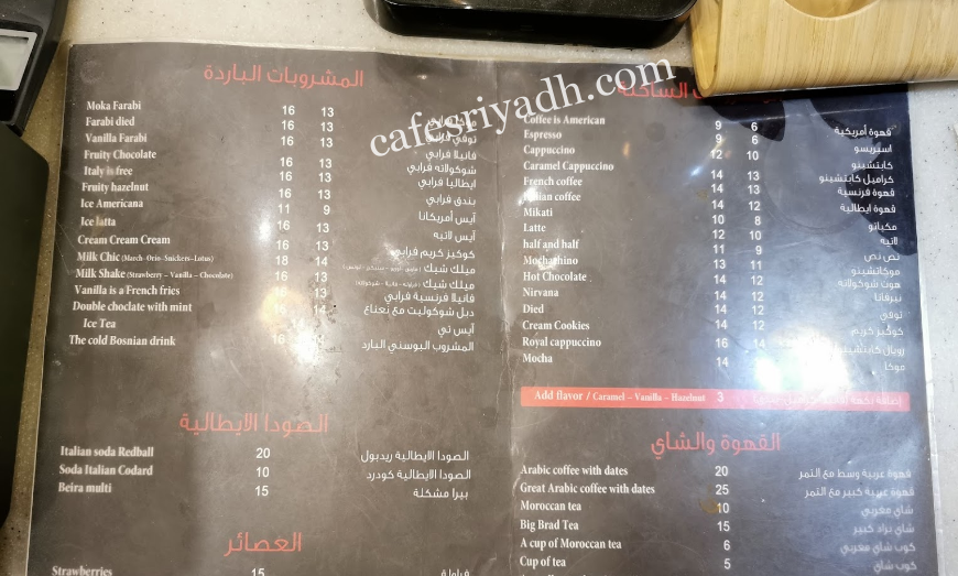 مينو بوسنا كافيه