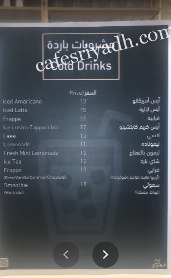 منيو كافيه نمير