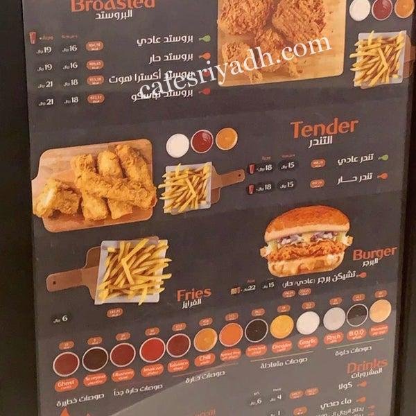 منيو مطعم بروستد كي الرياض