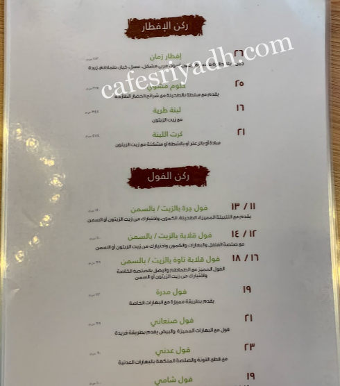 مينو مطعم وكافيه لامي 