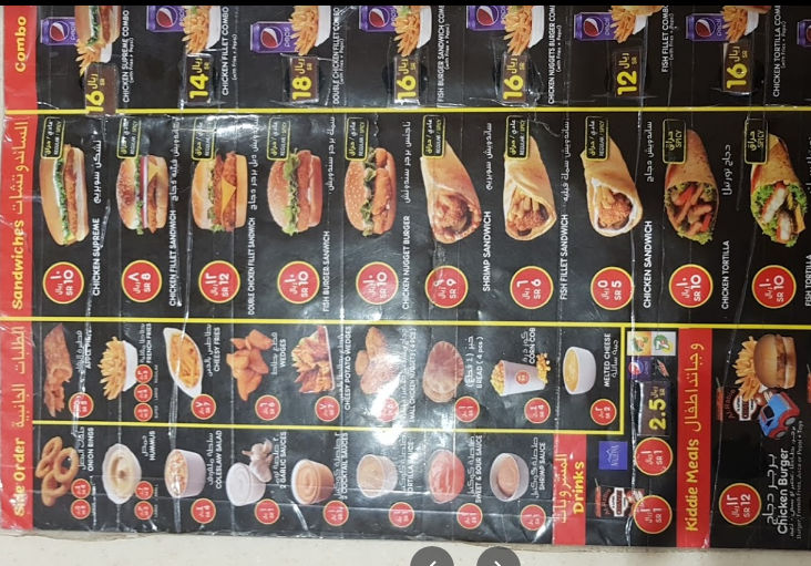منيو مطعم بيت الكتاكيت الرياض
