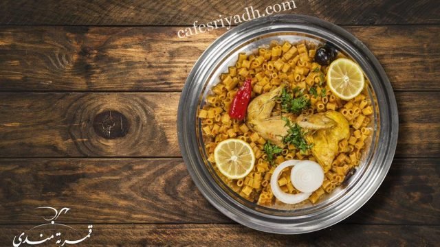 مطعم قمرية مندي (الأسعار+ المنيو+ الموقع)