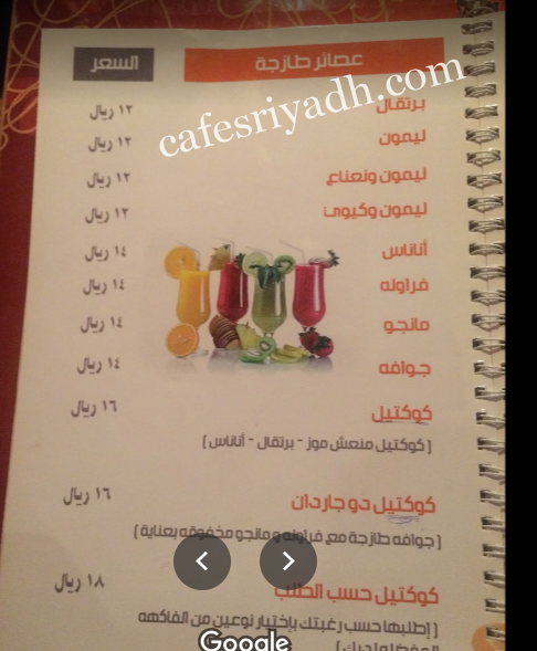 منيو كافيه دي جاردن الرياض