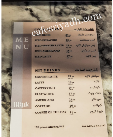 مينو بلينك كافيه