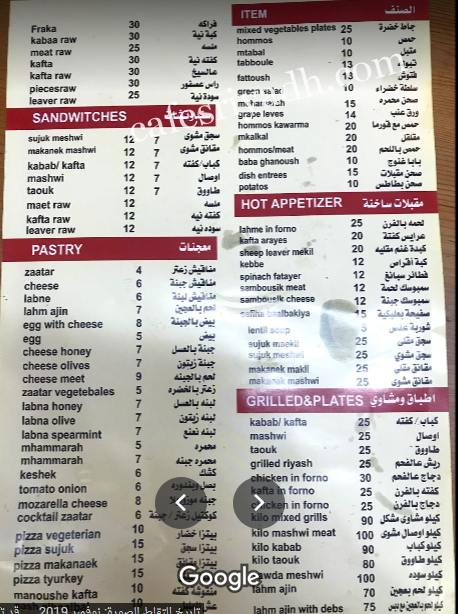 منيو مطعم ملحمة الضيعة