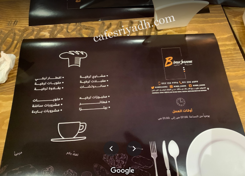 منيو بوريك كافيه الرياض