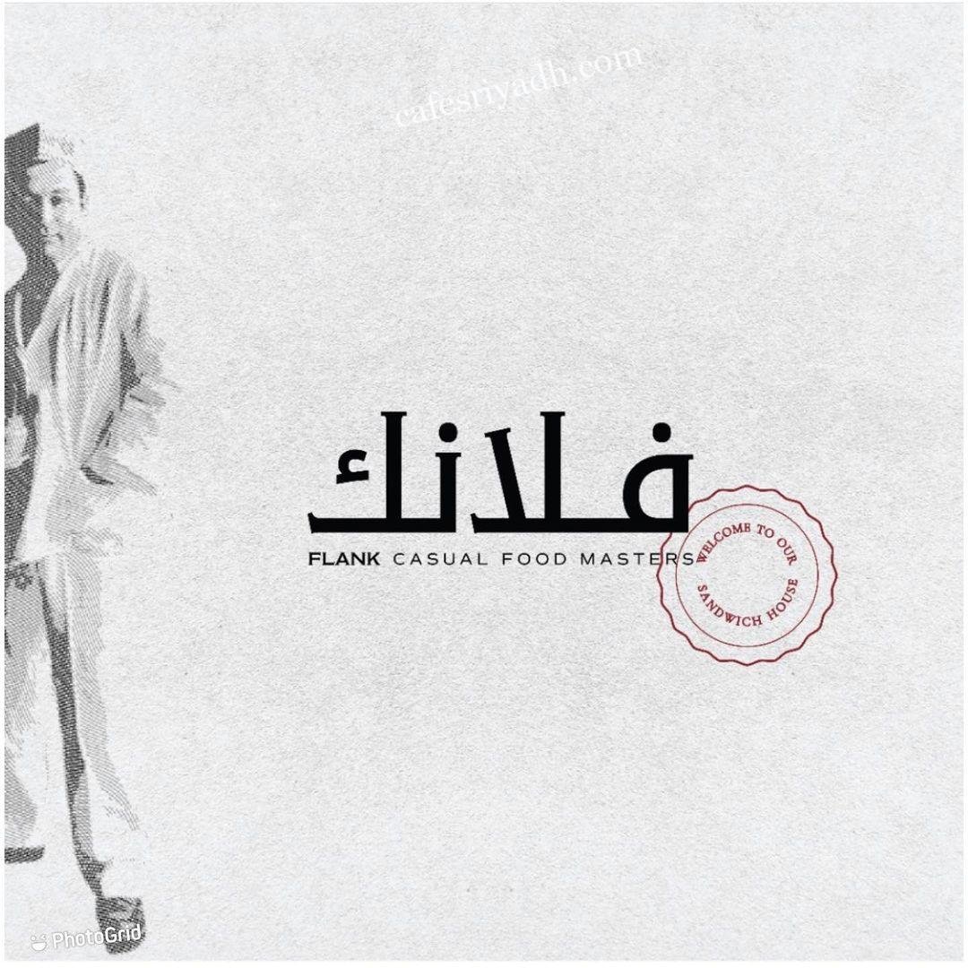 منيو مطعم فلانك