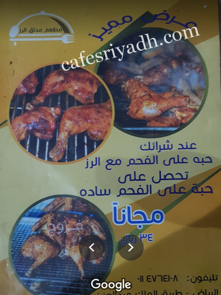 مطعم مذاق الرز منيو