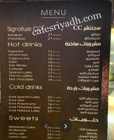 كافيه CC الرياض منيو