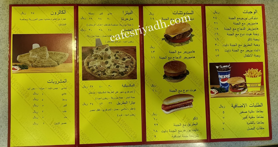 مينو مطعم البطريق البرجر المشوي 