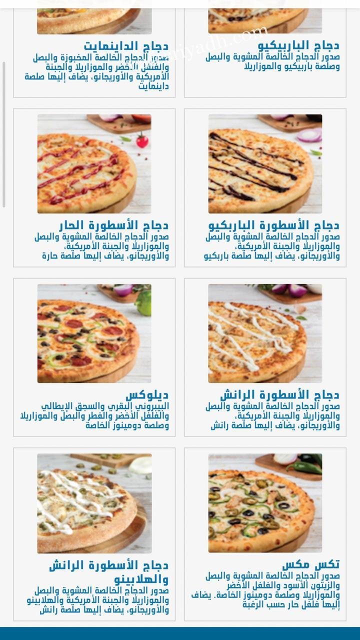 منيو دومينيز بيتزا الرياض