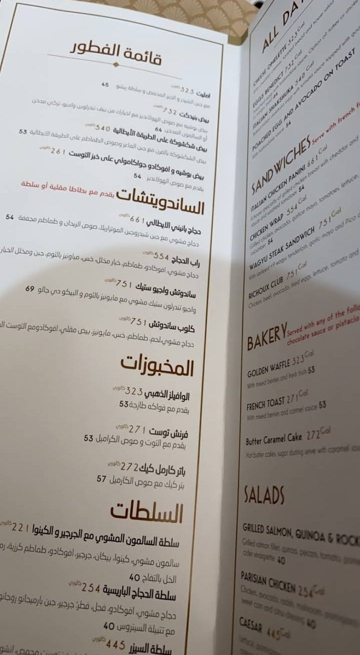 منيو مطعم ريشو لندن بالرياض