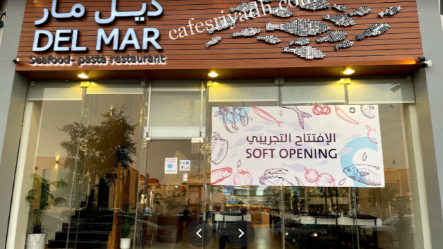 مطعم ديل مار Del Mar(الأسعار+ المنيو+ الموقع)