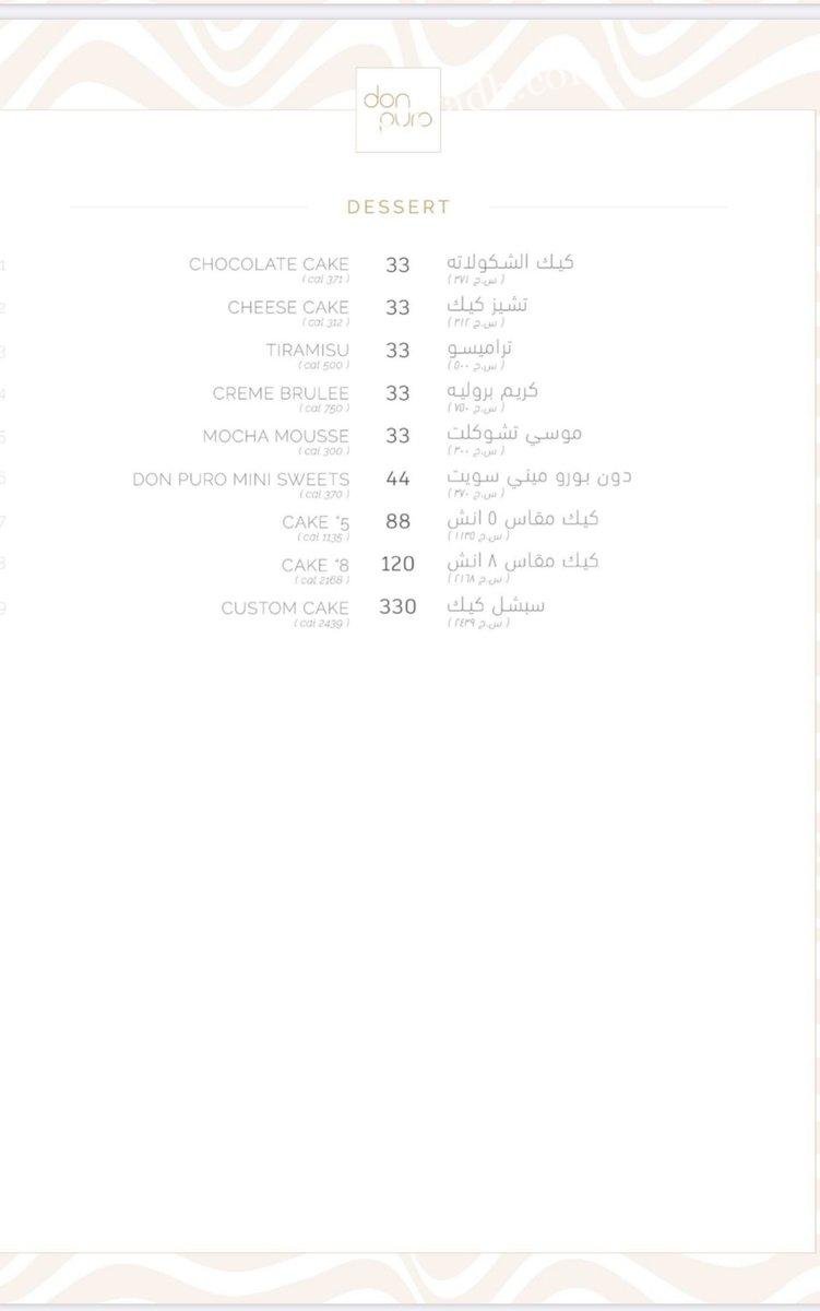 منيو مطعم دون بورو الرياض
