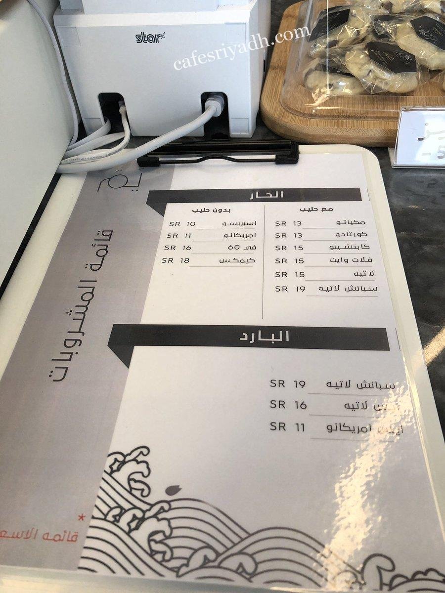 منيو يم محمصة و مقهى
