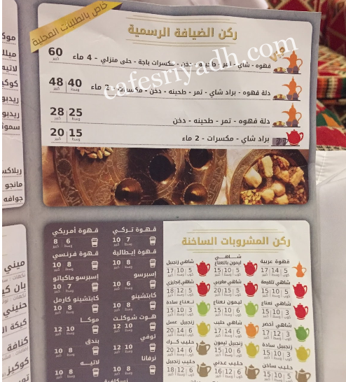 مينو فخر الكيف للقهوة العربية