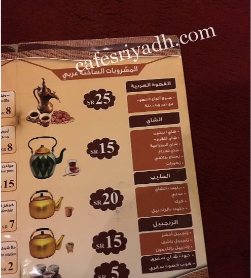 مينو كافيه المجلس للقهوة العربية