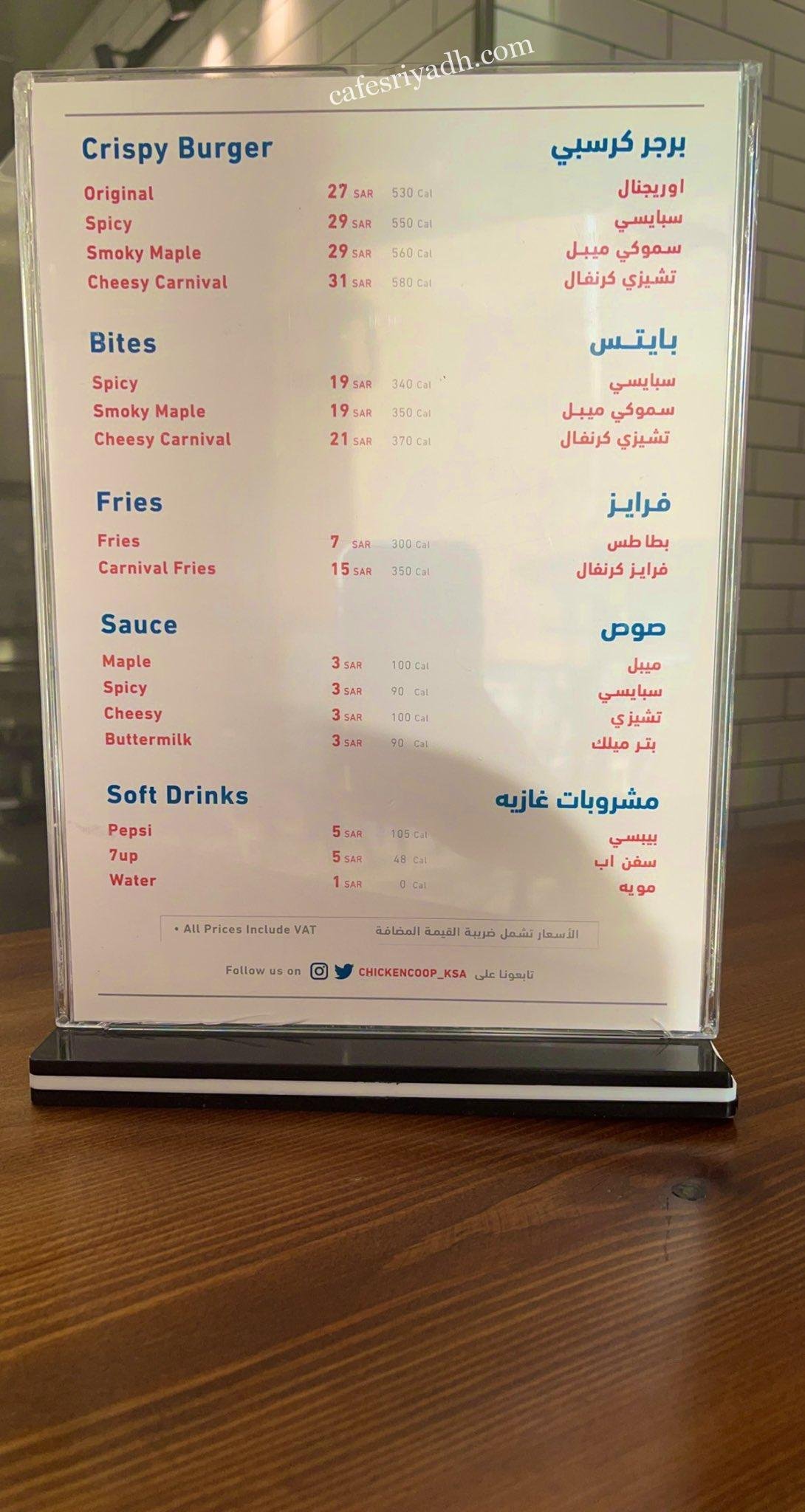 منيو مطعم تشيكنكوب