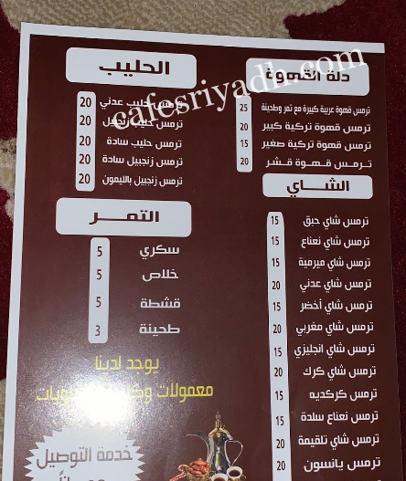 مينو مقهى واحة الدار الرياض