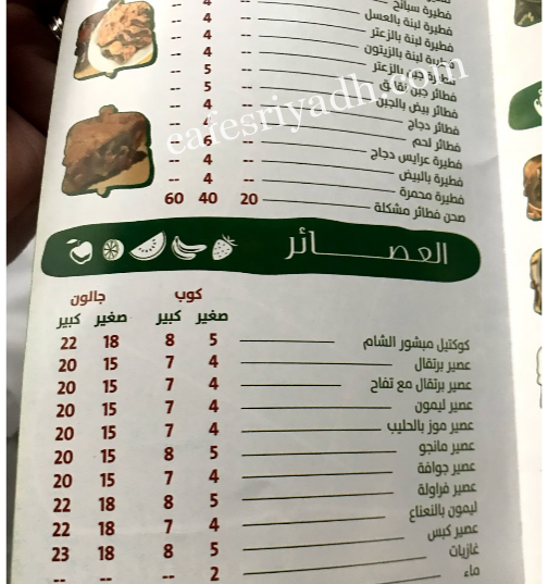 مينو مبشور الشام
