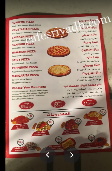 منيو مطعم مكان الفطيرة الجديد