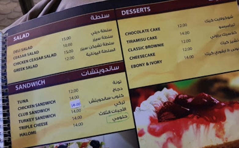 كافيه ارومة القهوة الرياض منيو 