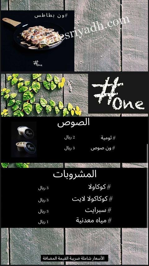 منيو مطعم هاشتاق ون