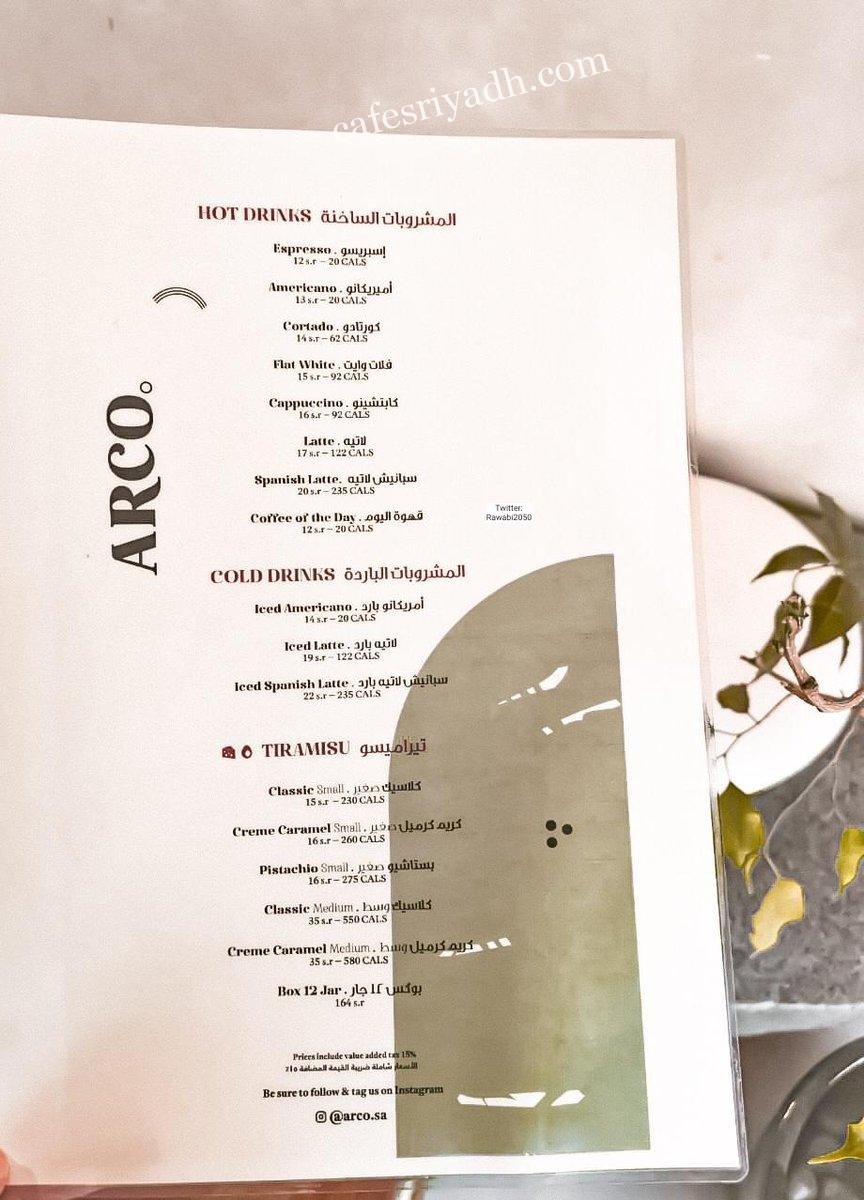 منيو اركو كافيه ARCO