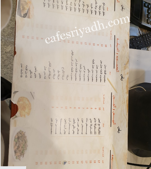 مينو مطعم فوال كيان الافراح