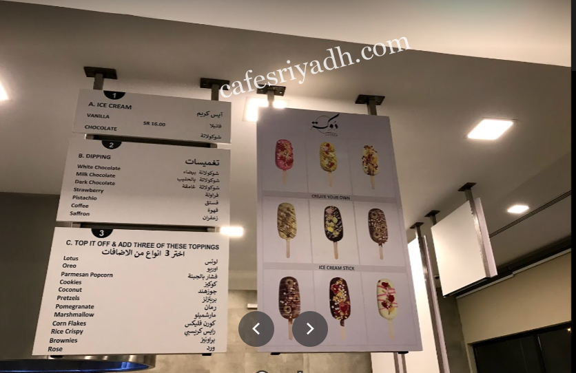 منيو مخبز دوكة مخبوزات و حلويات