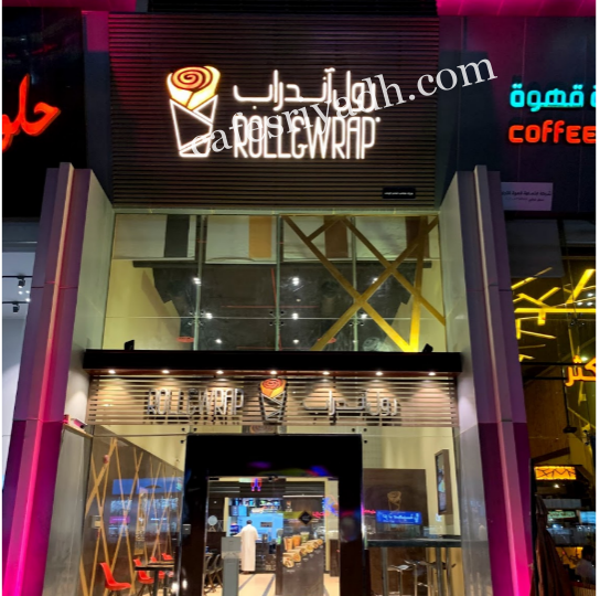 مطعم رول آند راب الرياض ( الأسعار+ المنيو+ الموقع )