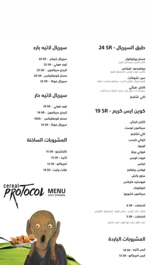 منيو كافيه سيريال بروتوكول