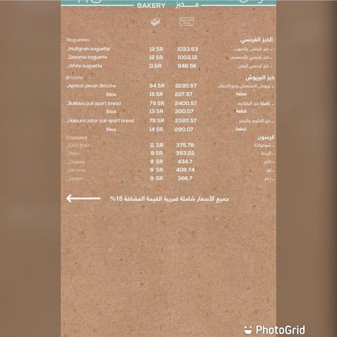 منيو مخبز وكوفي سورس