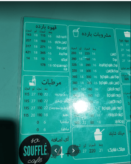 منيو كافيه سو سوفلية