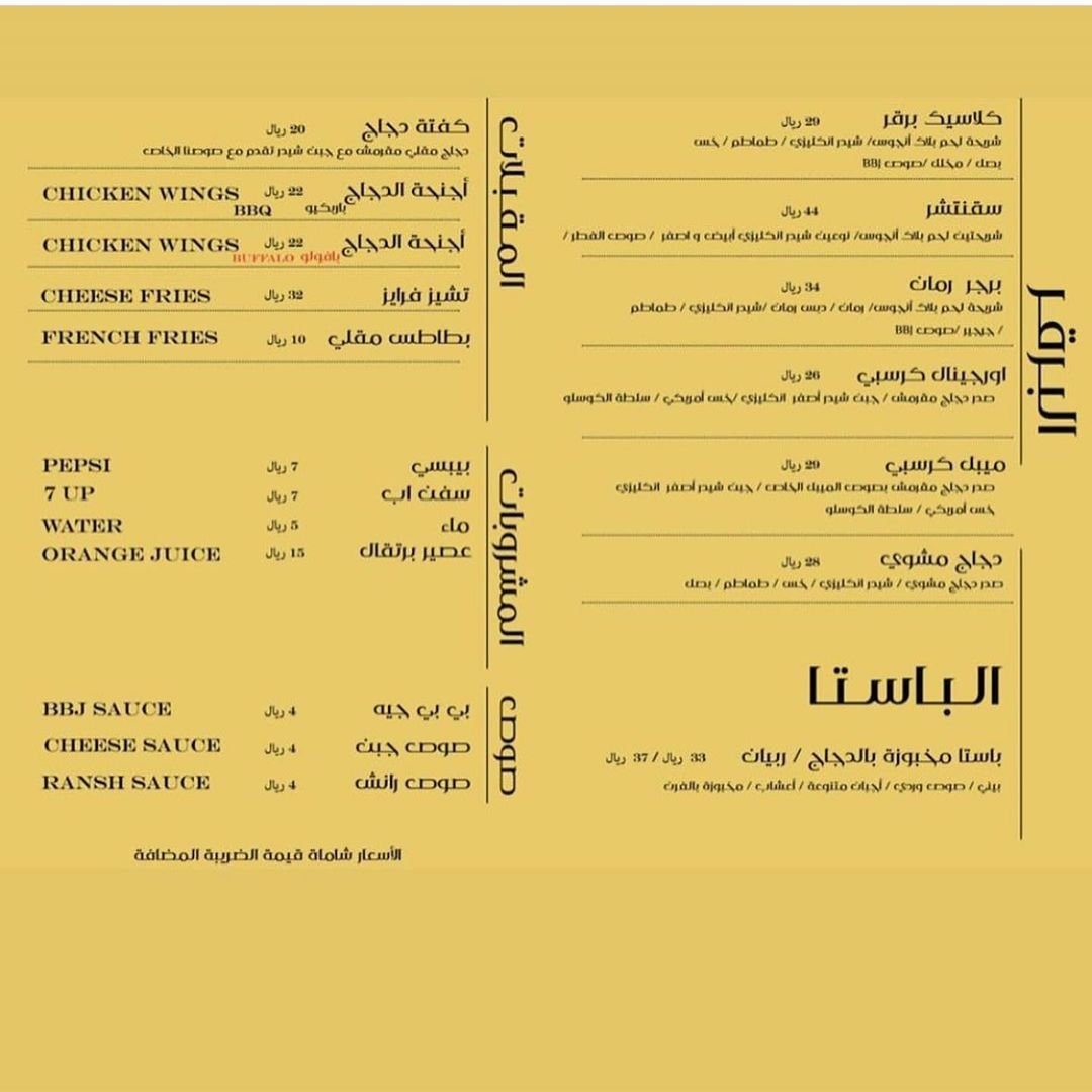 منيو مطعم بي بي جيه برجر بالاسعار