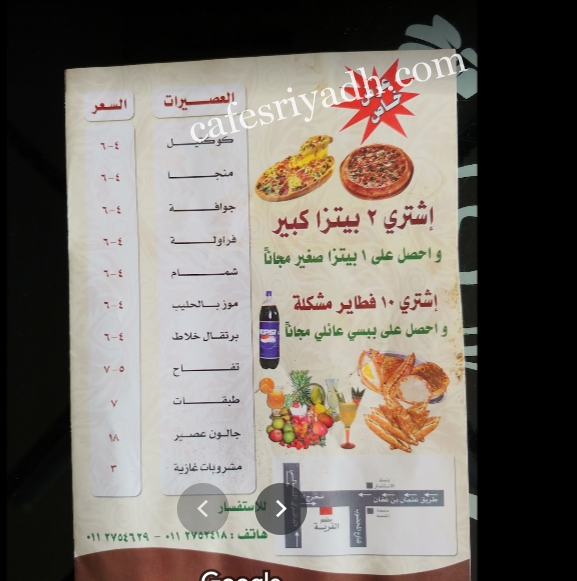 منيو مطعم القرية الصغيرة