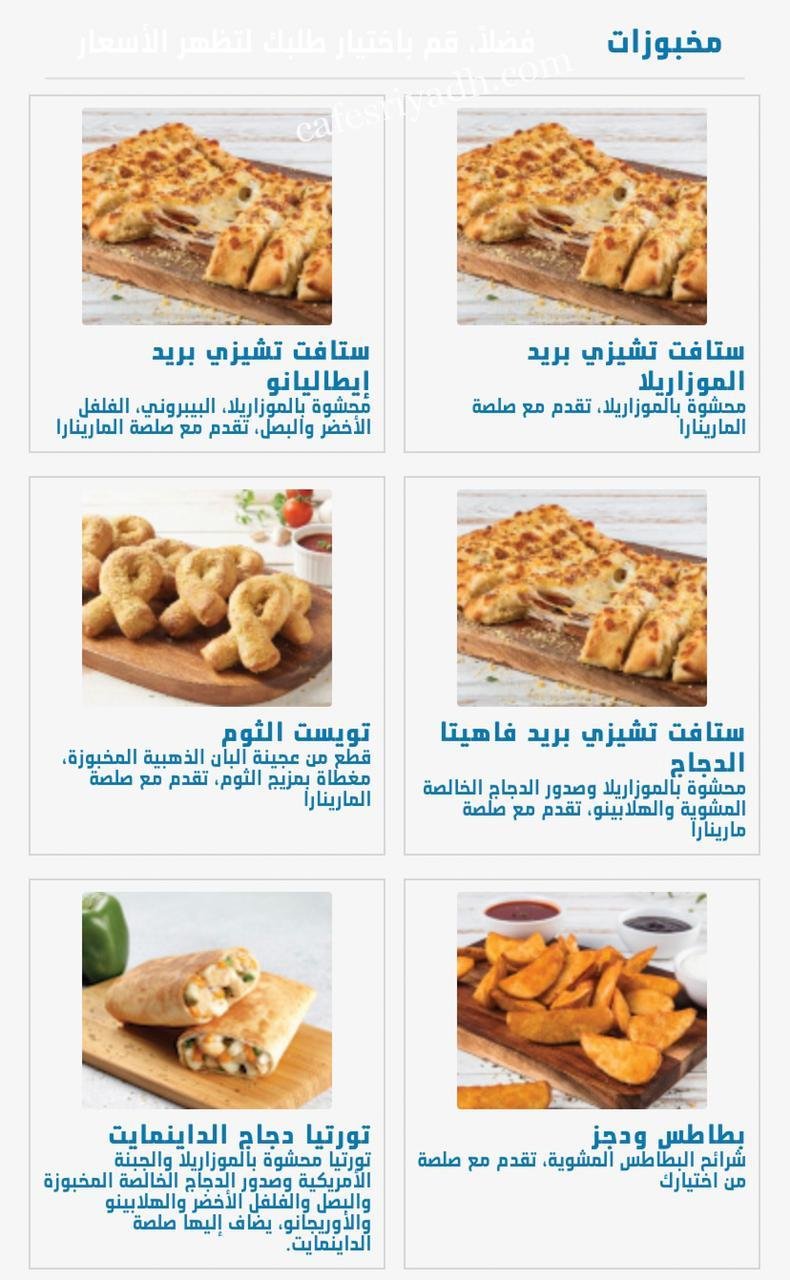 منيو مطعم دومينيز بيتزا الطائف