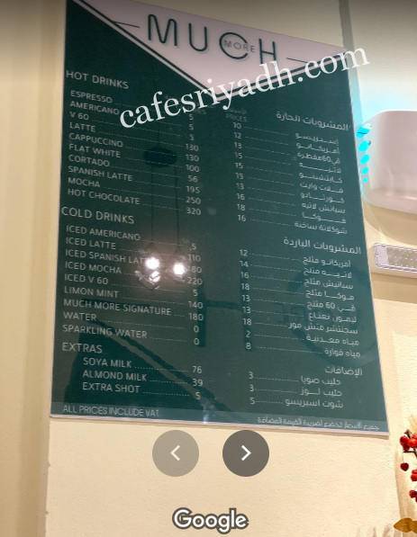 منيو متش مور قهوة مختصة