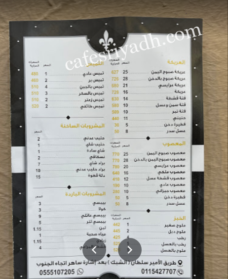 منيو مطعم صبوح اليمن بالاسعار