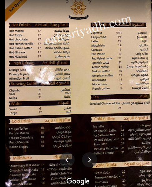 منيو اتنشن كافيه الرياض