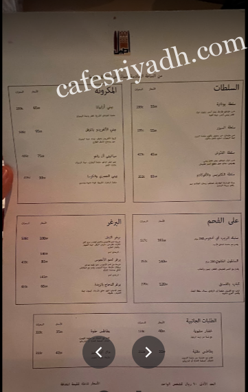 منيو مقهى صهيل لاونج