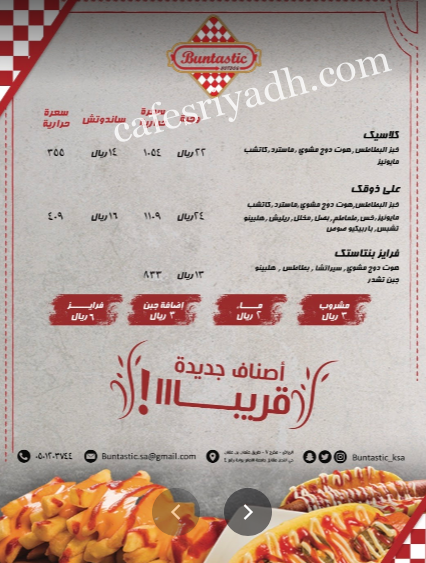 منيو مطعم بنتاستك Buntastic