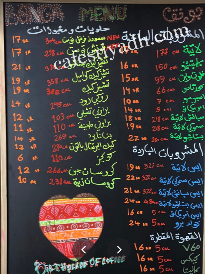 منيو كافيه بونقا للقهوة المختصة