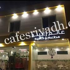 مطعم وكافيه عالم رغيد الخرج (الأسعار + المنيو + الموقع )