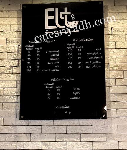 منيو الت كافيه بالرياض