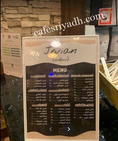 منيو مقهى جيفان