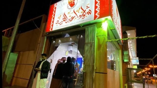 مطعم شاورما عبدالحميد الخرج (الأسعار + المنيو + الموقع )