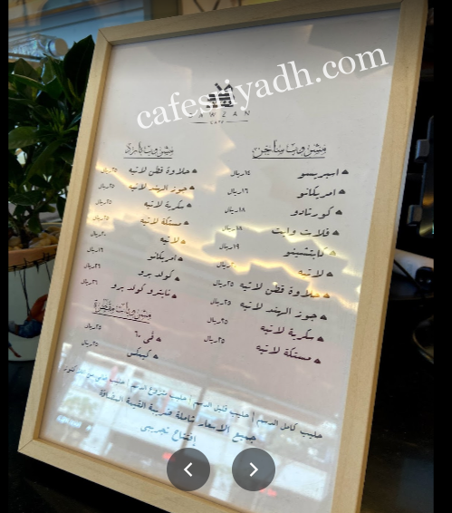 منيو دوزن كافيه