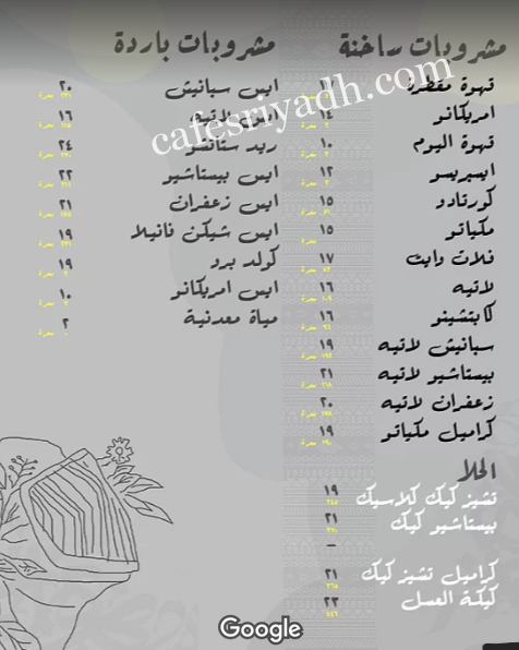 منيو ستاتشو كافيه بالرياض